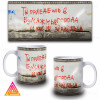 Чашка "Ти приїдеш в паперові міста ..."